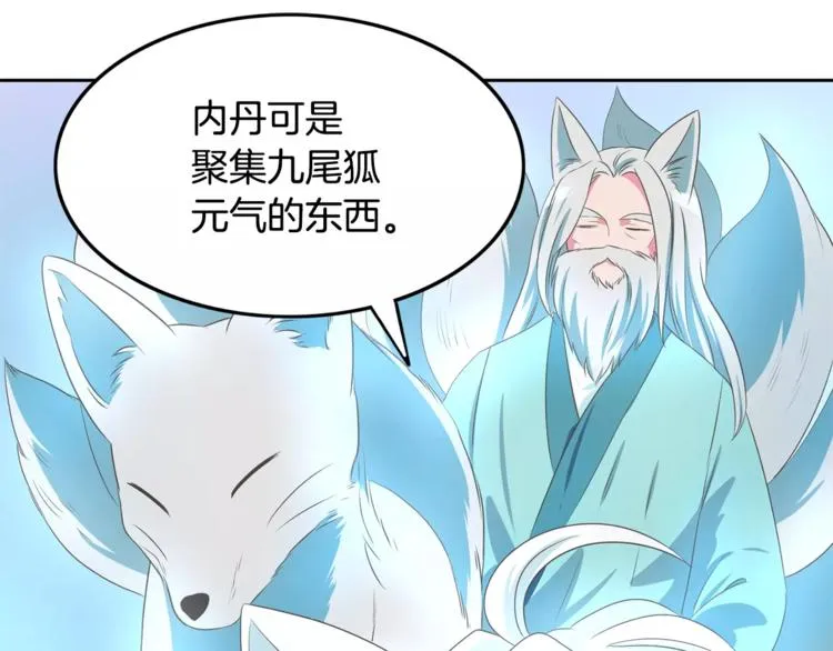 第3话 可爱小狐狸 第10页
