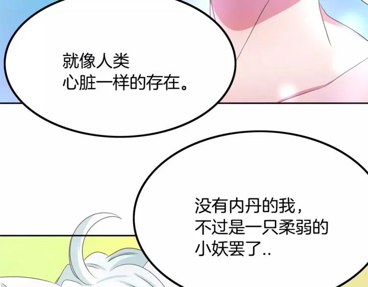 第3话 可爱小狐狸 第12页