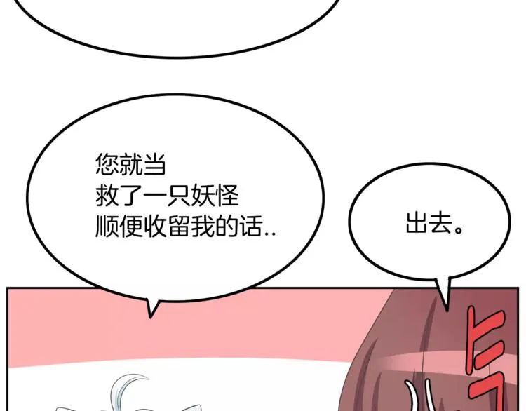 第3话 可爱小狐狸 第15页