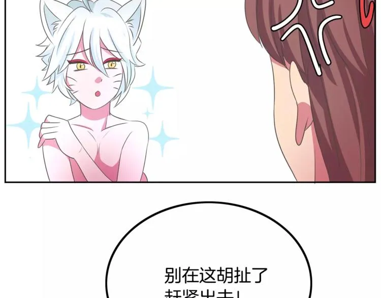 第3话 可爱小狐狸 第16页