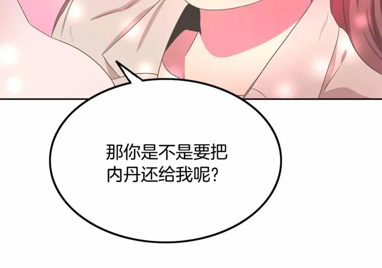 第3话 可爱小狐狸 第22页
