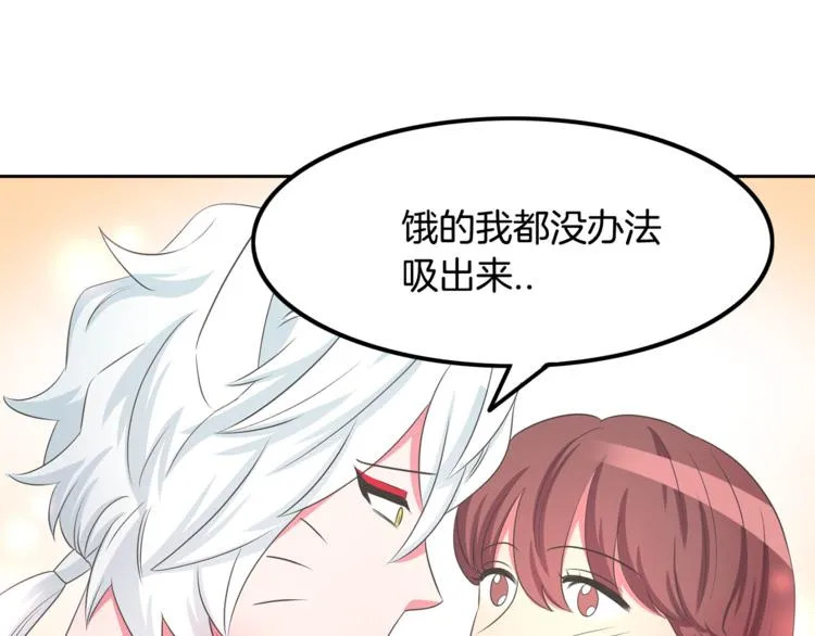第3话 可爱小狐狸 第32页