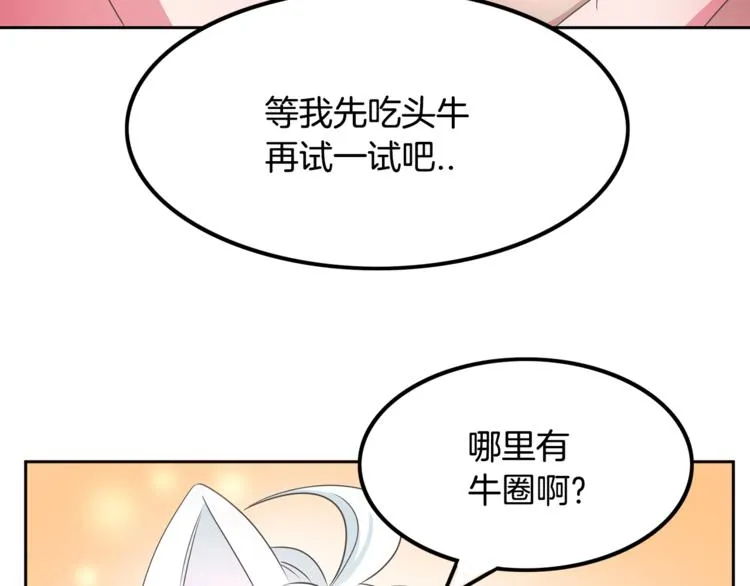 第3话 可爱小狐狸 第34页