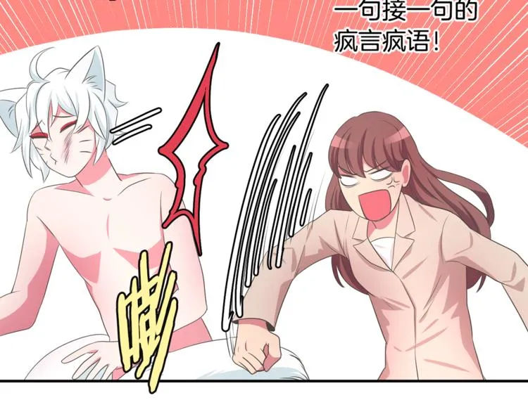 第3话 可爱小狐狸 第37页