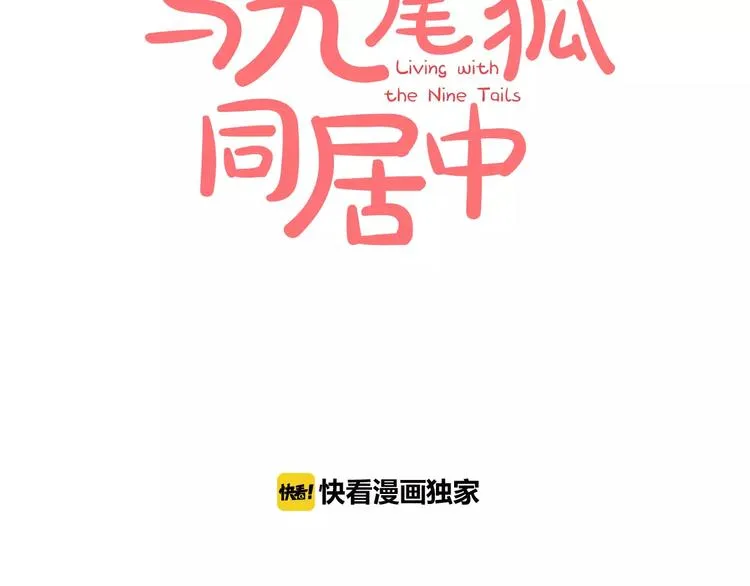 第3话 可爱小狐狸 第44页