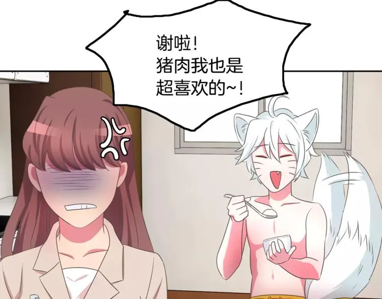 第3话 可爱小狐狸 第50页