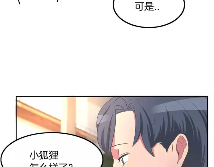 第3话 可爱小狐狸 第61页