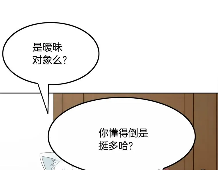 第3话 可爱小狐狸 第68页