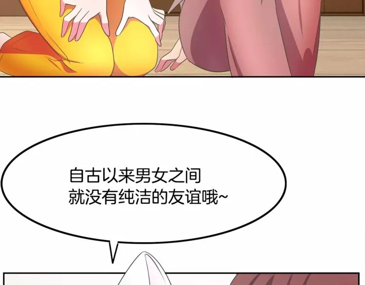 第3话 可爱小狐狸 第70页