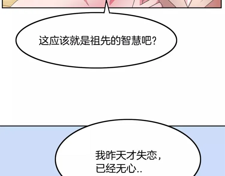 第3话 可爱小狐狸 第72页