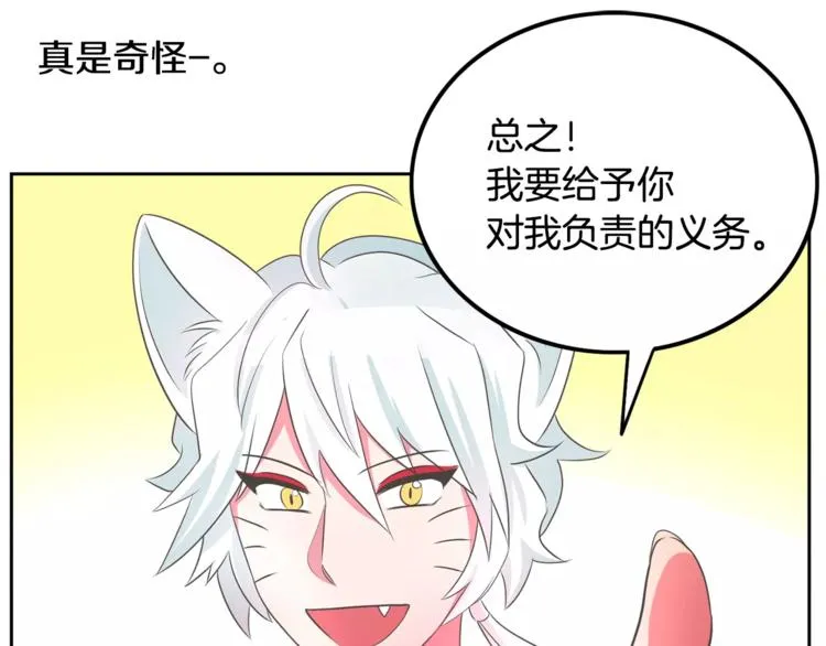 第3话 可爱小狐狸 第77页
