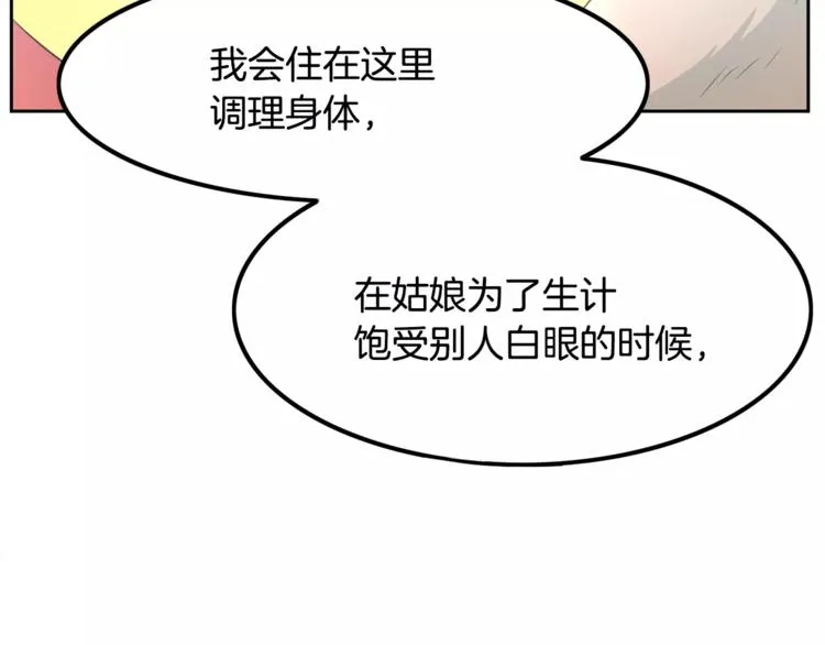 第3话 可爱小狐狸 第79页