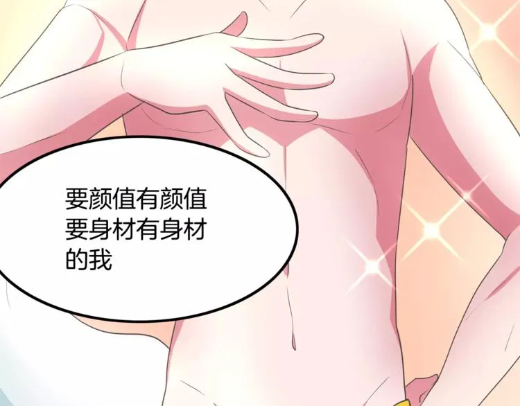 第3话 可爱小狐狸 第81页