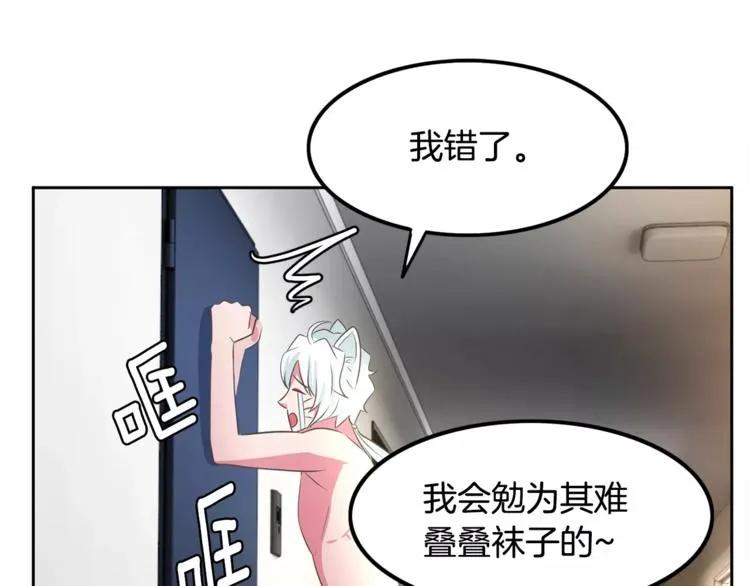 第3话 可爱小狐狸 第86页