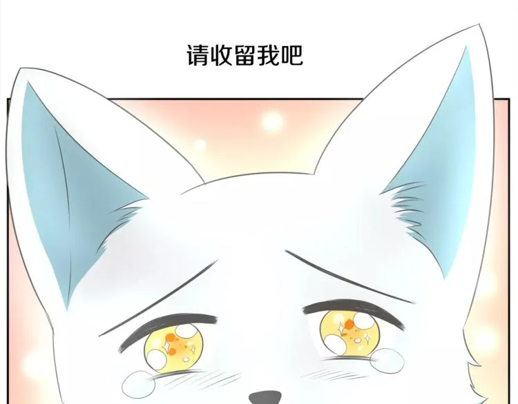 第3话 可爱小狐狸 第99页