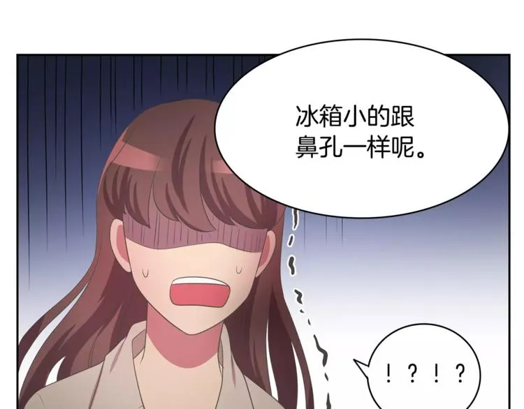第2话 你要对我负责 第88页
