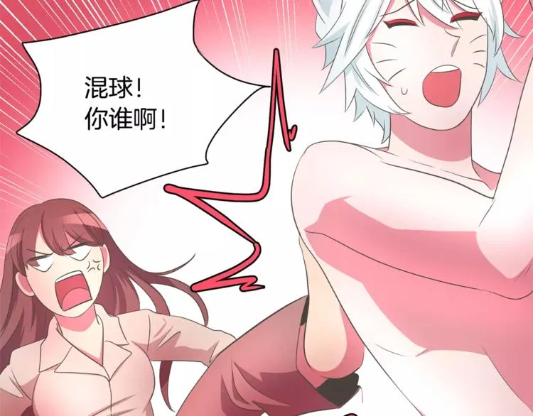 第2话 你要对我负责 第90页