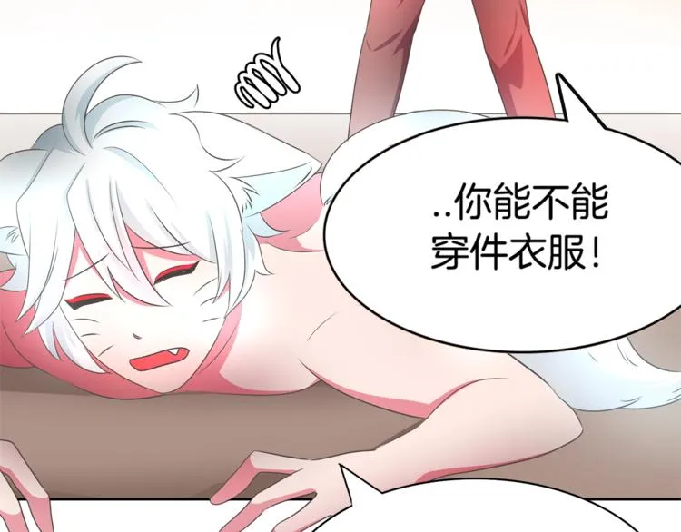 第2话 你要对我负责 第93页