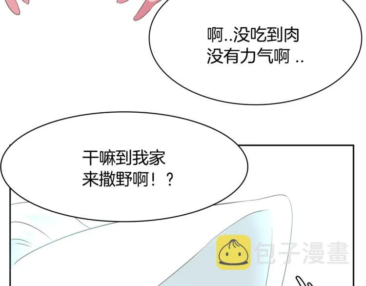 第2话 你要对我负责 第94页
