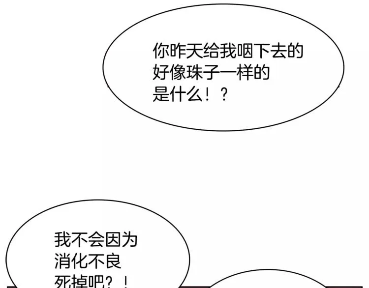 第2话 你要对我负责 第105页