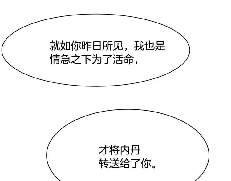 第2话 你要对我负责 第108页