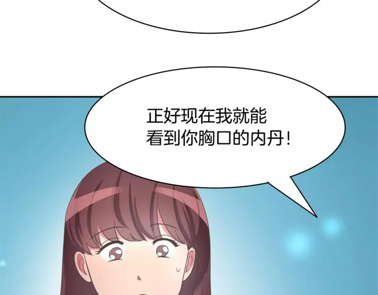 第2话 你要对我负责 第109页