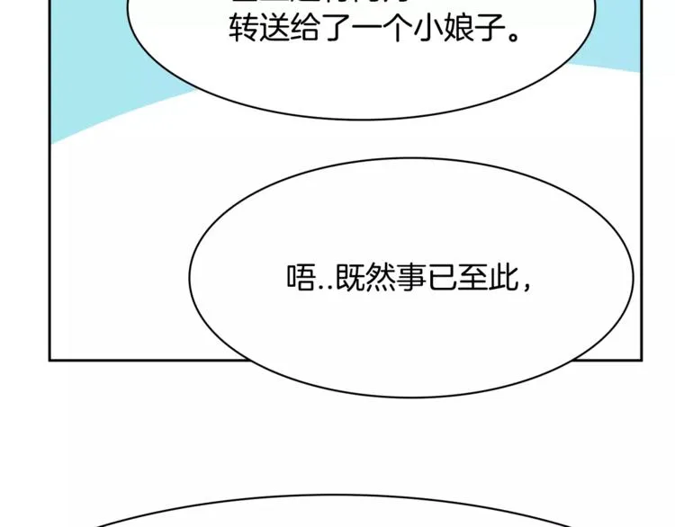 第2话 你要对我负责 第112页