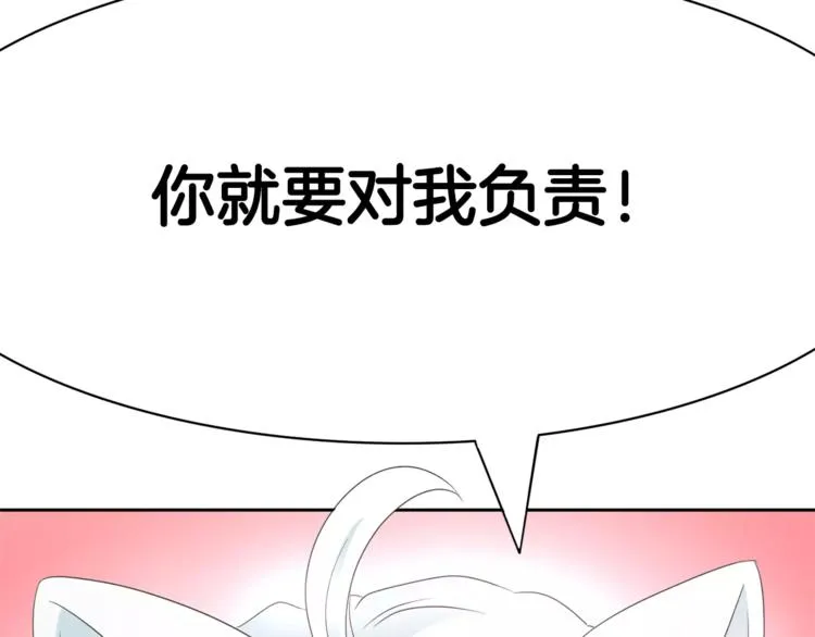 第2话 你要对我负责 第113页