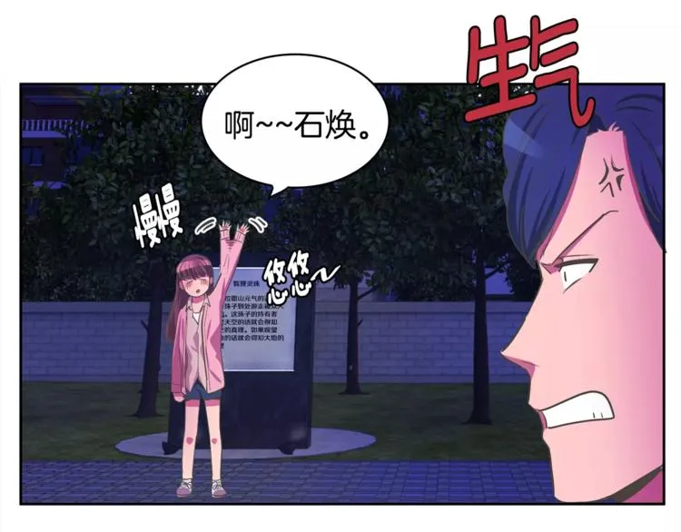 第1话 长得帅的变态？ 第24页