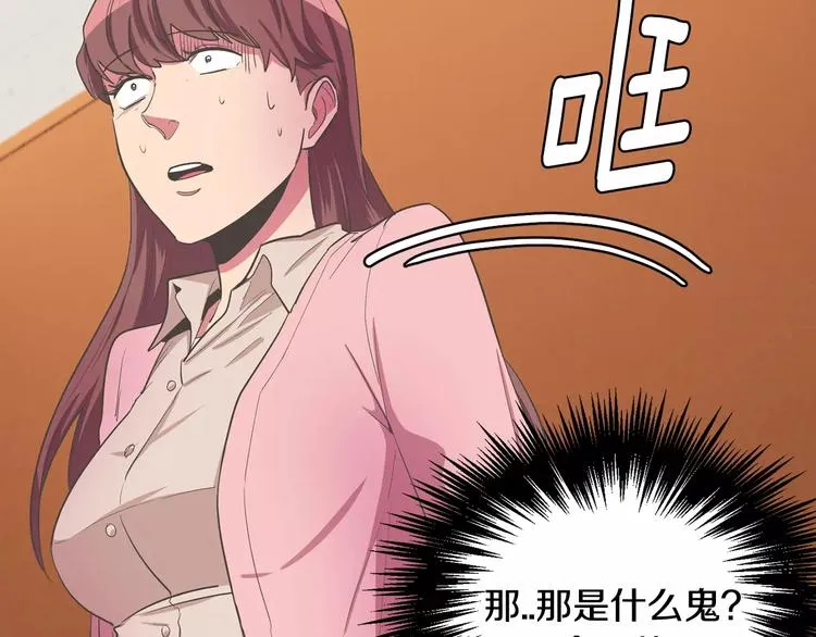 第1话 长得帅的变态？ 第74页