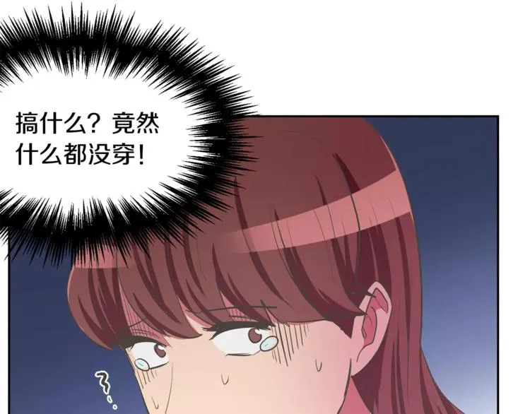 第1话 长得帅的变态？ 第78页