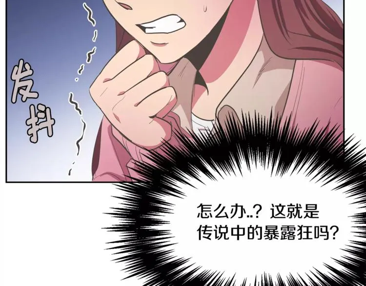 第1话 长得帅的变态？ 第79页