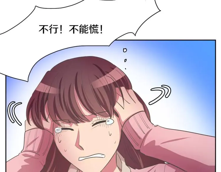 第1话 长得帅的变态？ 第86页