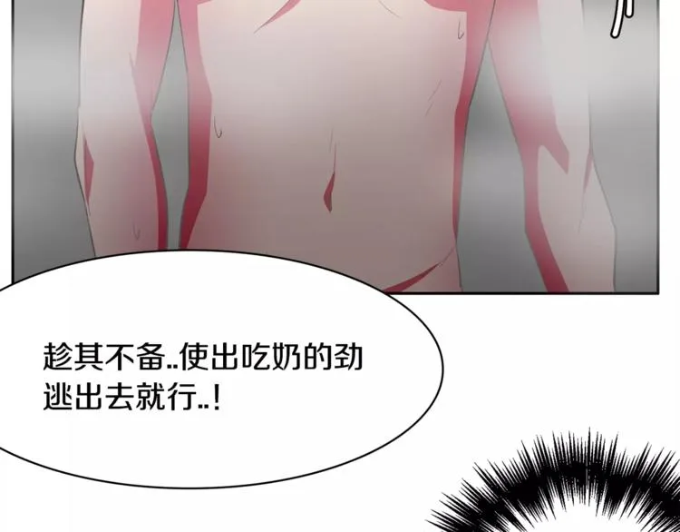 第1话 长得帅的变态？ 第91页