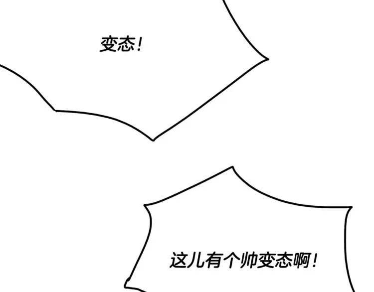 第1话 长得帅的变态？ 第116页