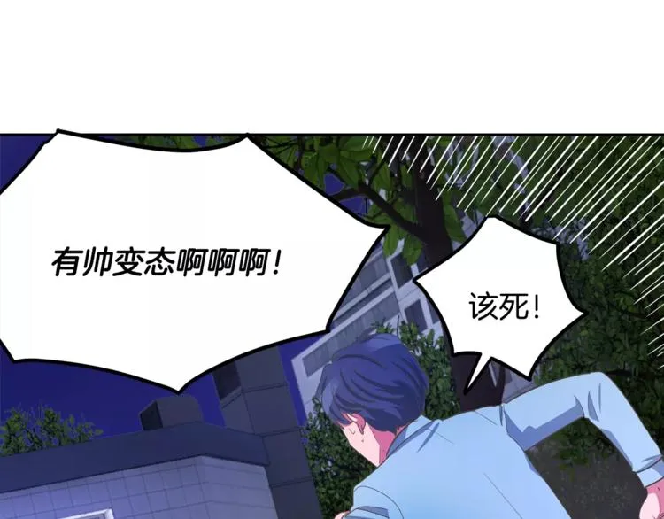 第1话 长得帅的变态？ 第120页