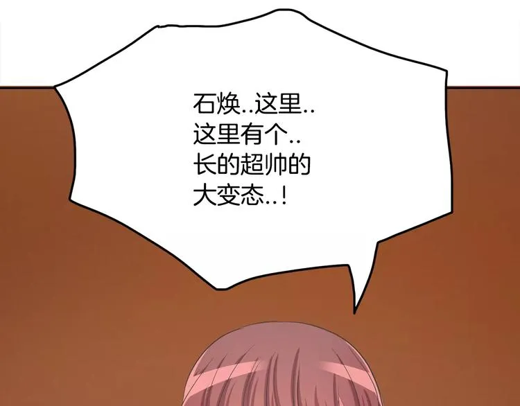 第1话 长得帅的变态？ 第128页