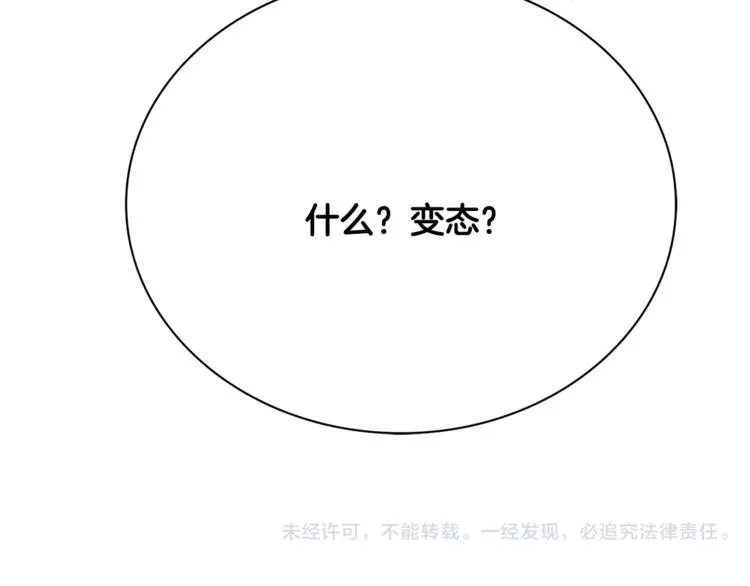 第1话 长得帅的变态？ 第134页