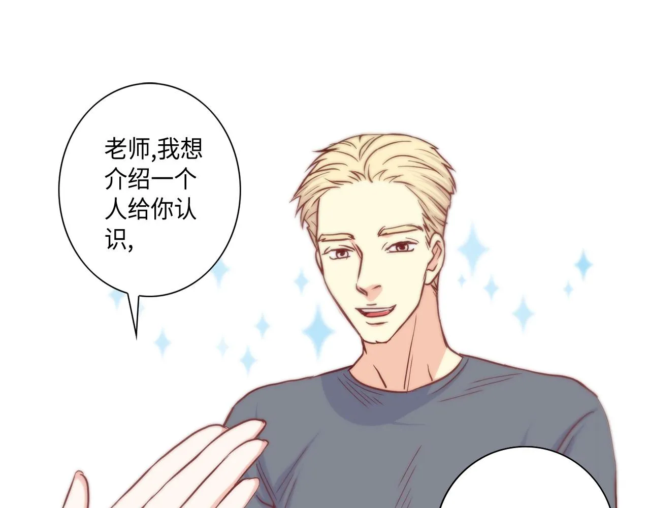 第49话 我受够了 第4页