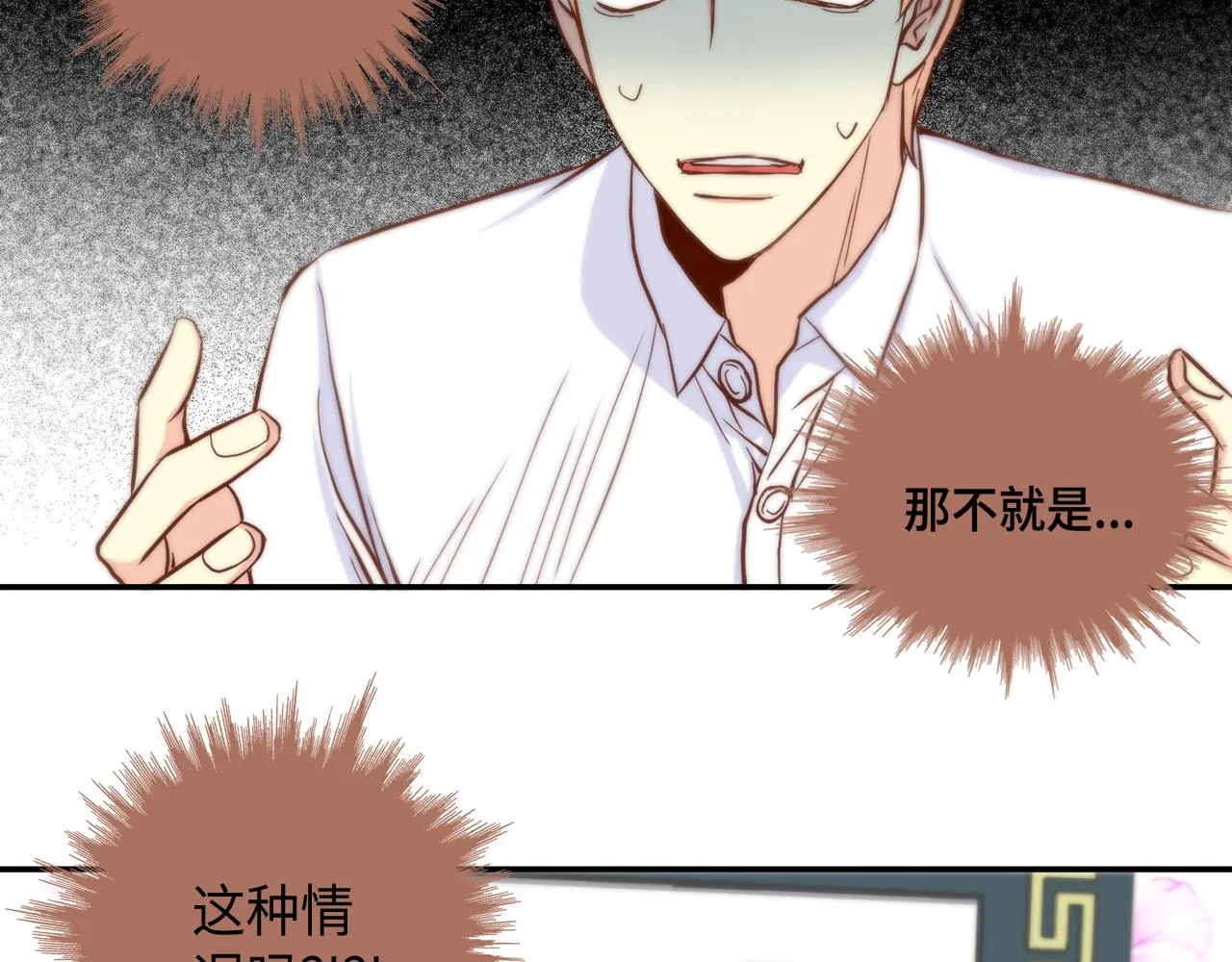 第49话 我受够了 第7页