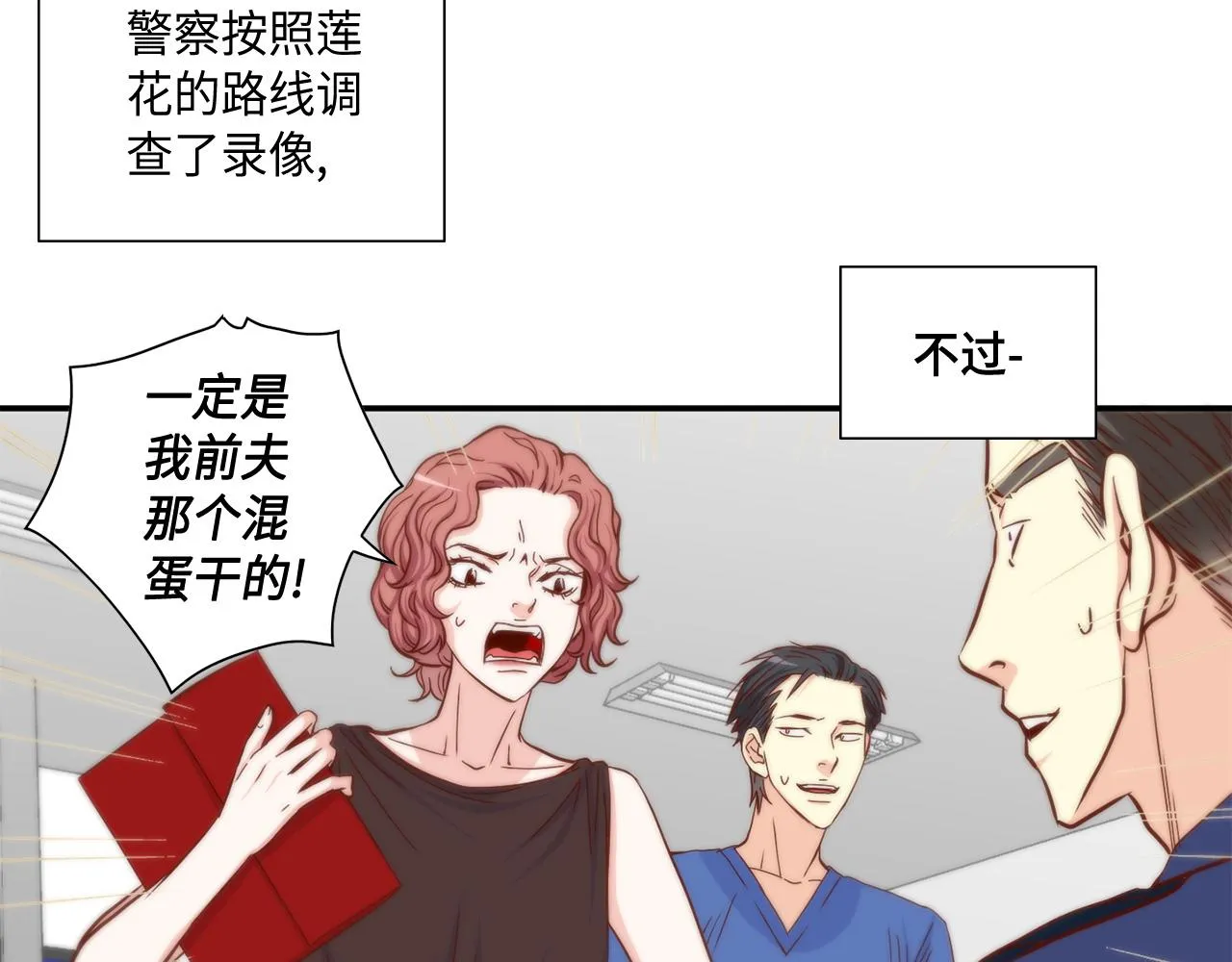 第48话 人间蒸发 第7页