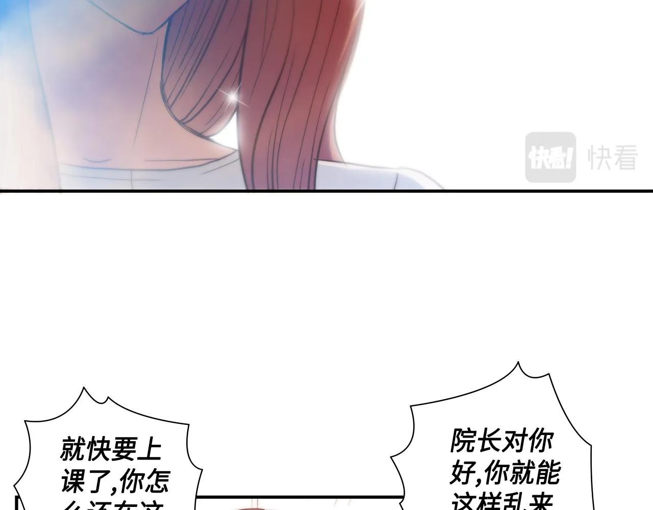 第47话 师生恋之苦 第9页