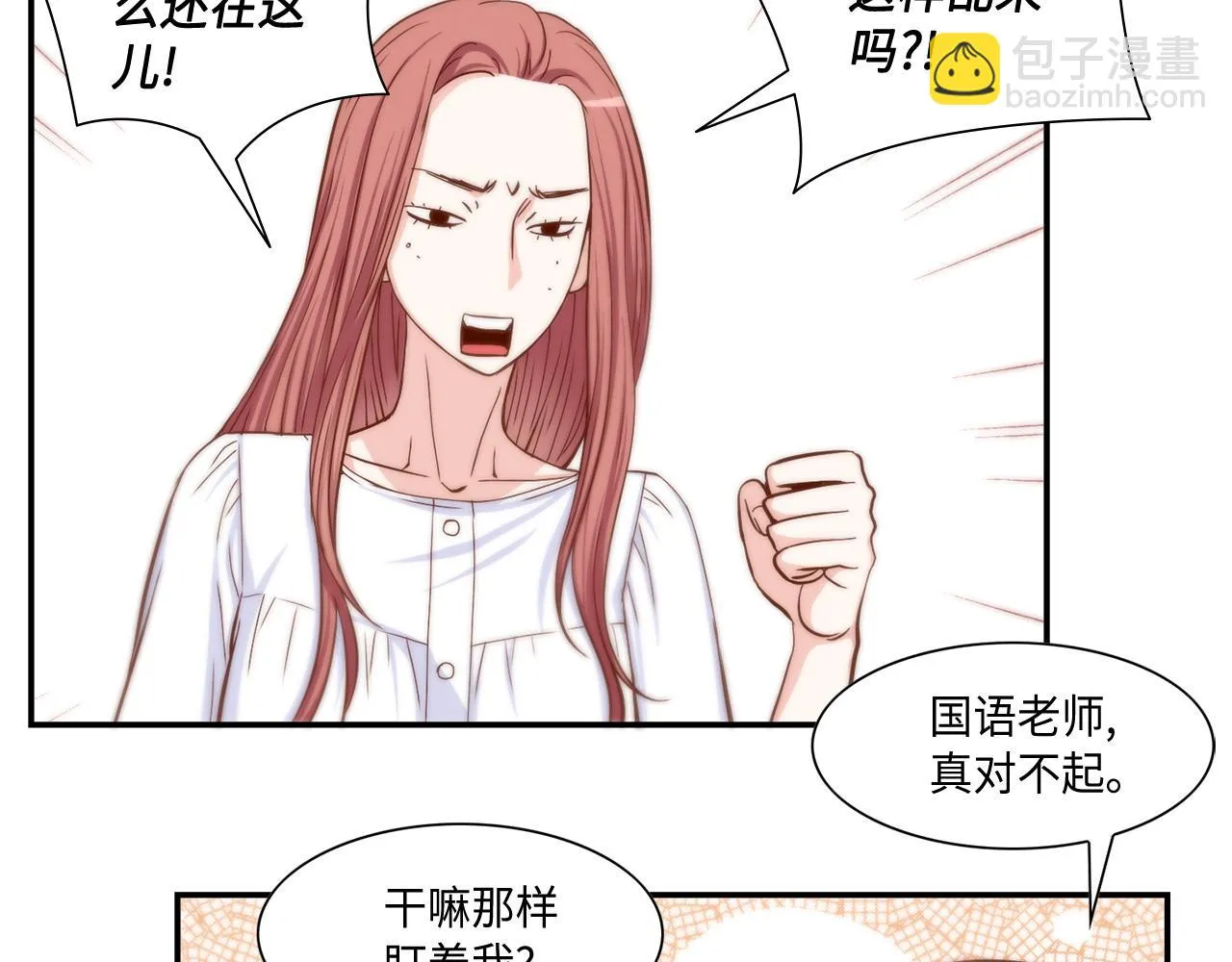 第47话 师生恋之苦 第10页