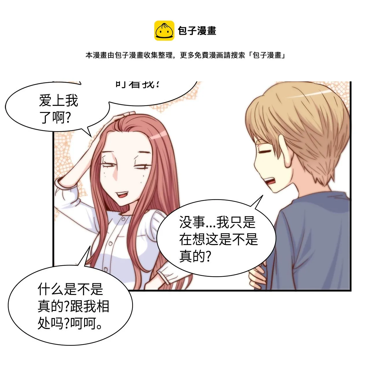 第47话 师生恋之苦 第11页