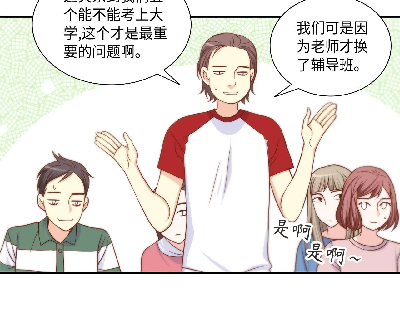 第47话 师生恋之苦 第19页