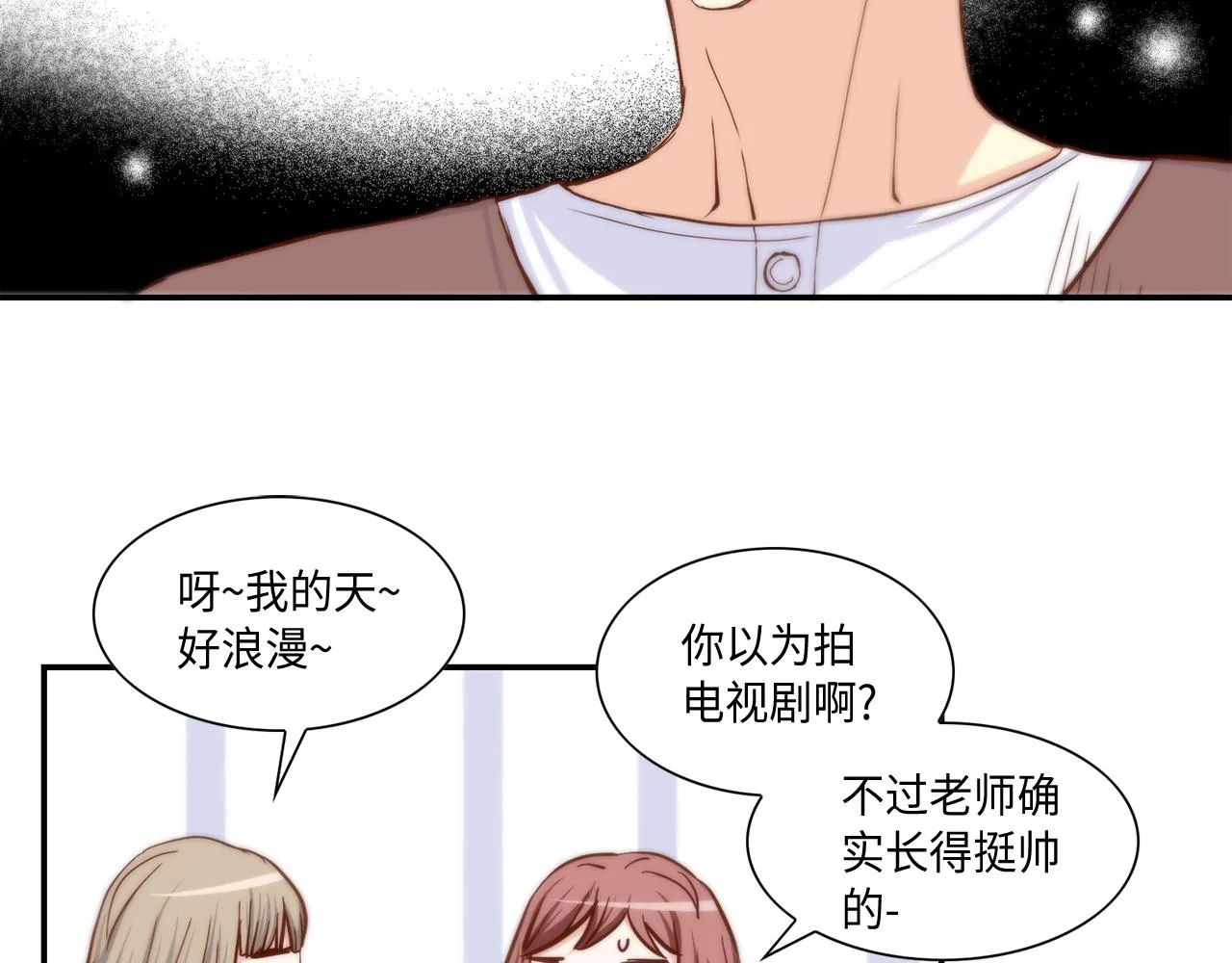 第47话 师生恋之苦 第23页