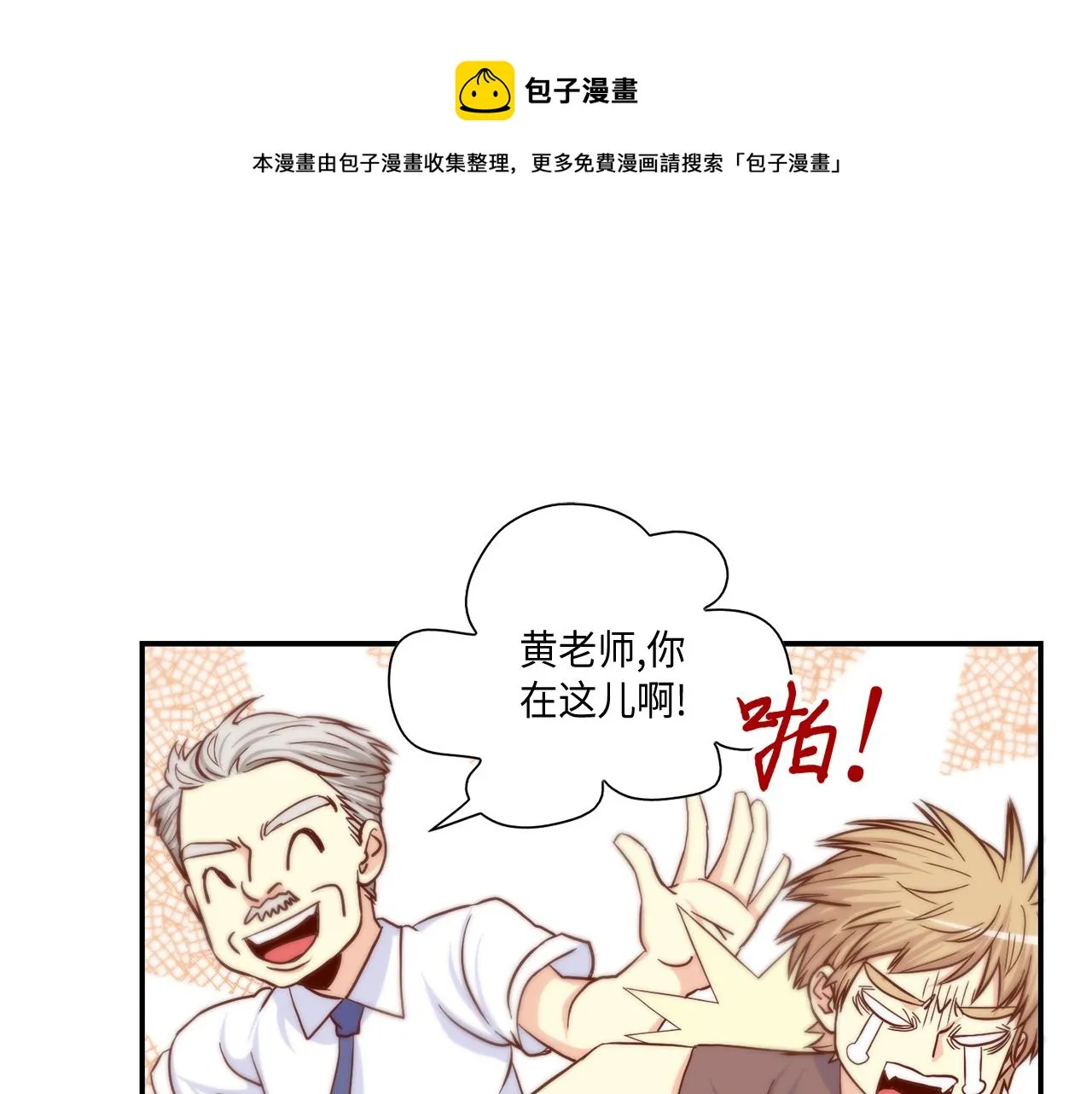 第47话 师生恋之苦 第31页