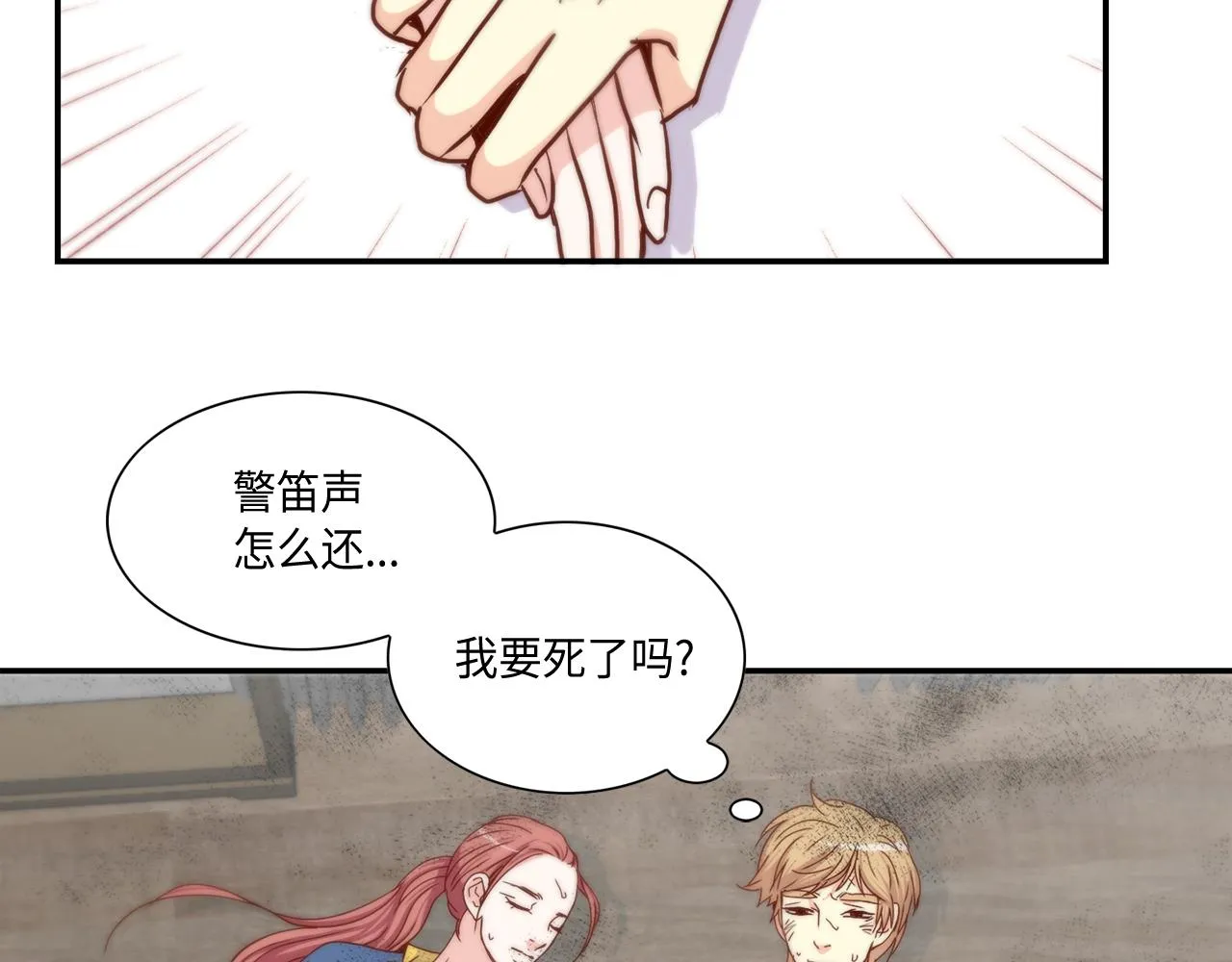 第47话 师生恋之苦 第47页