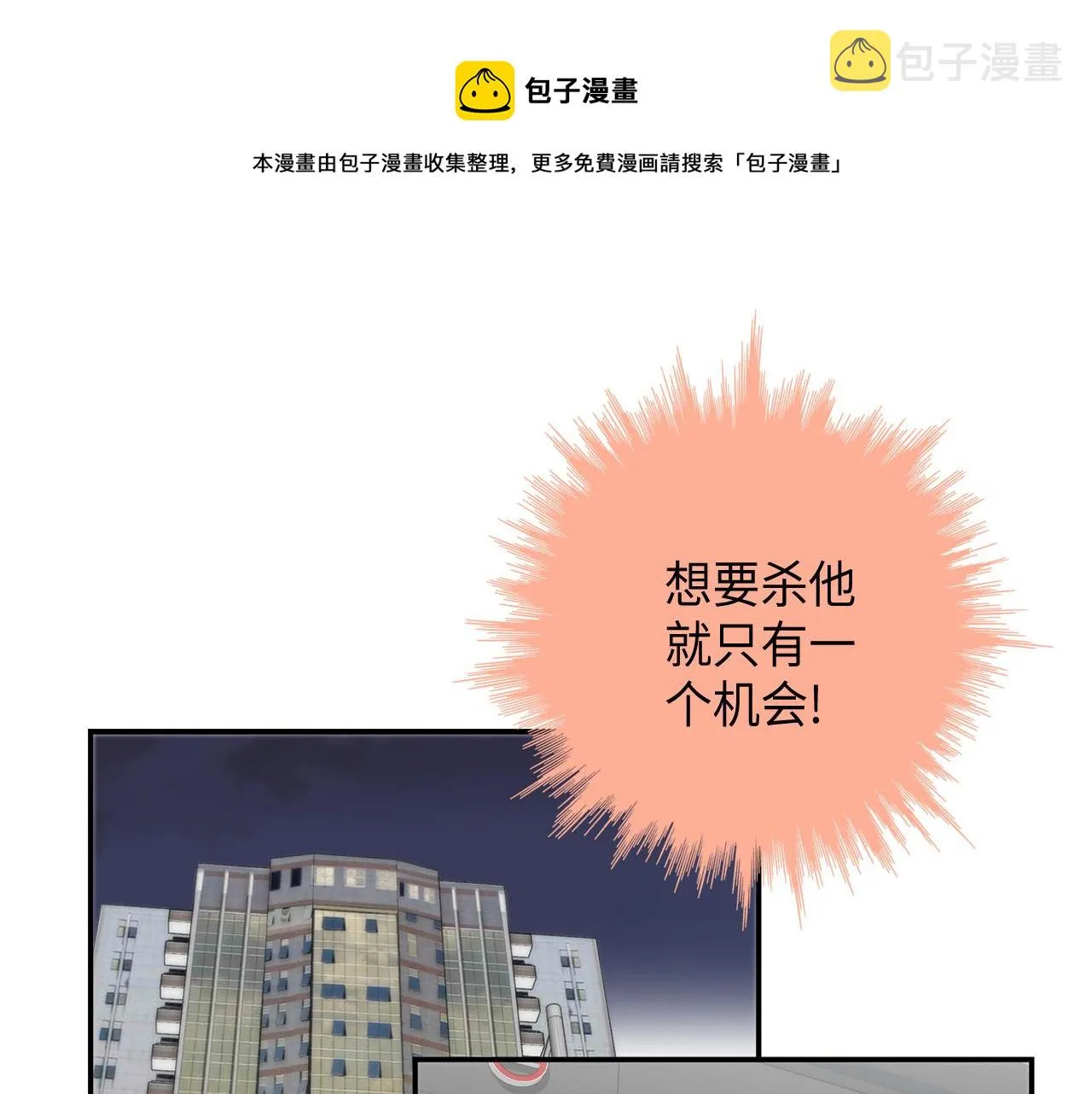 第43话 大难临头 第1页