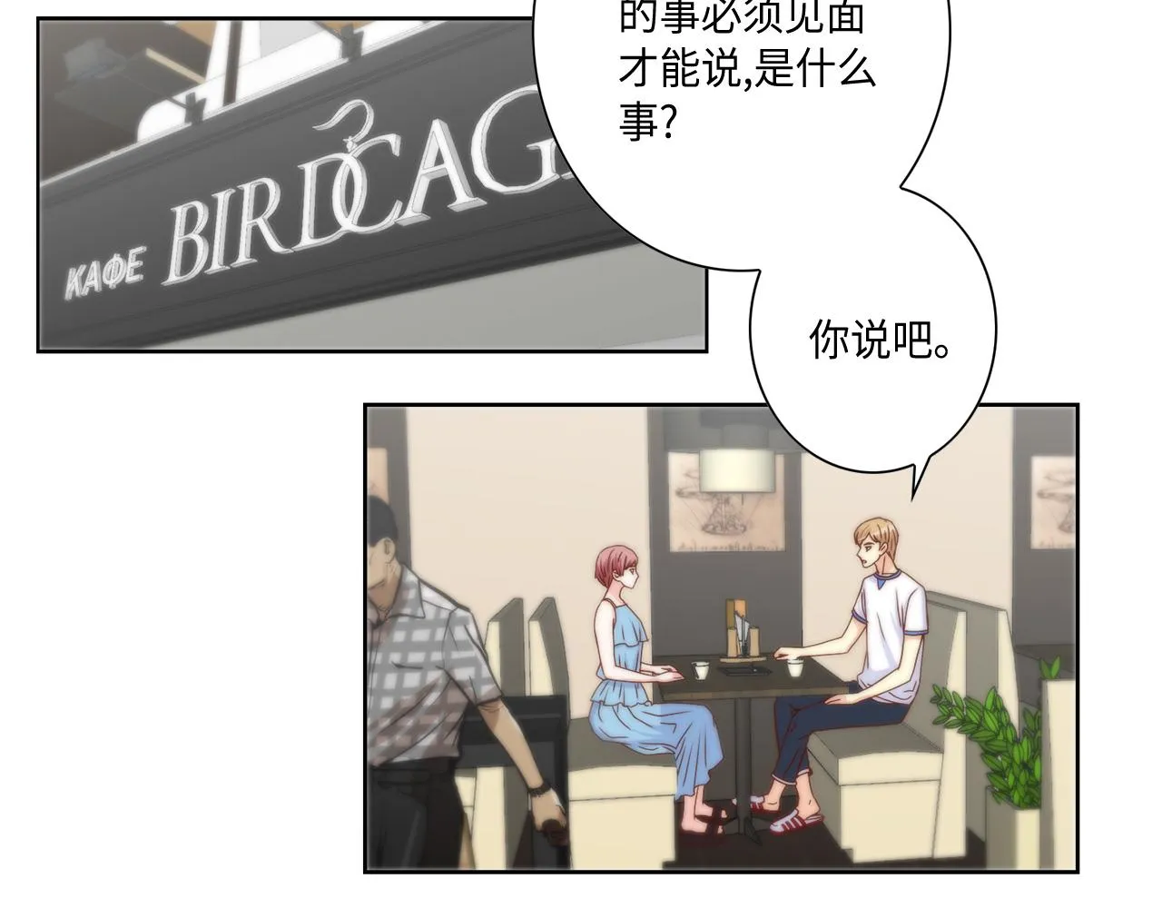 第43话 大难临头 第18页